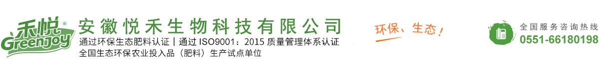 安徽悦禾生物科技有限公司